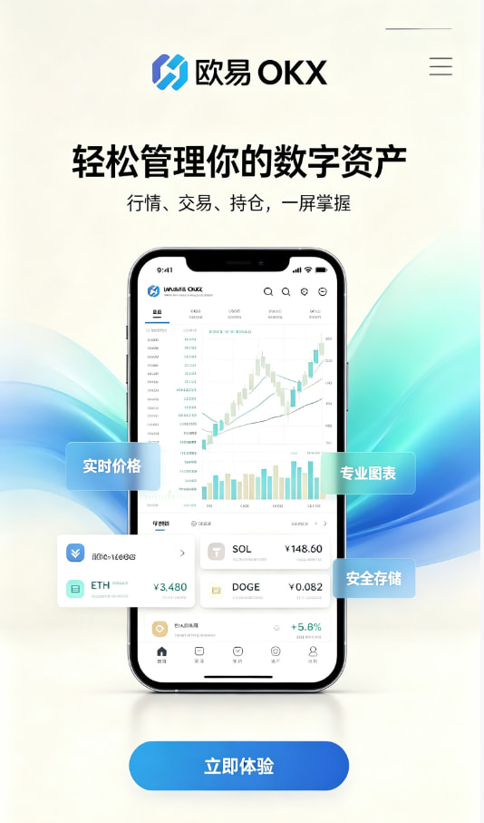 欧交易所App官网下载注册与实名认证